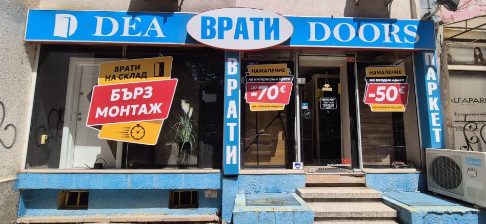 Врати DEA DOORS - Сливница София