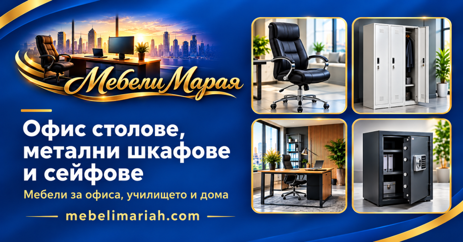 Мебели Марая